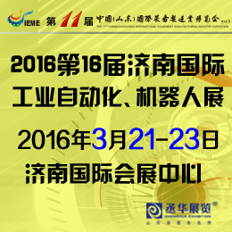 2016第十三屆（上海）工業(yè)機器人及工業(yè)自動化展覽會