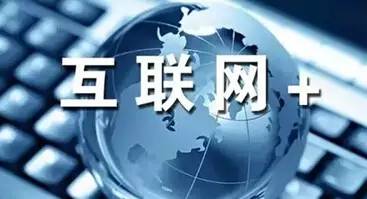 互联网＋的四层逻辑：从商业到社会的变革