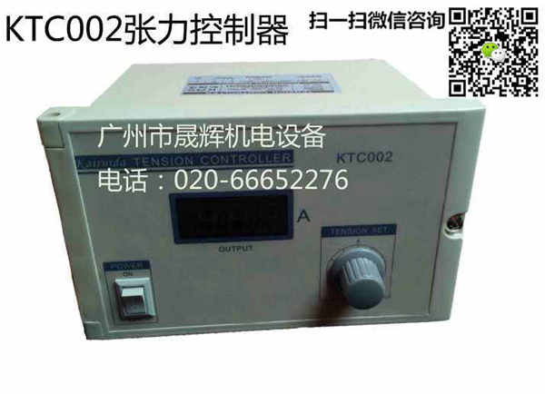 广州张力控制器KTC002张力调节器